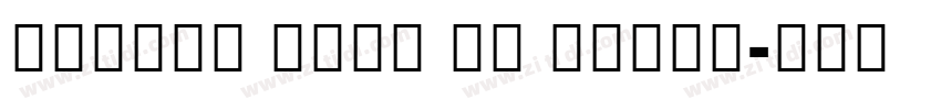 Avrile Sans UI Black字体转换